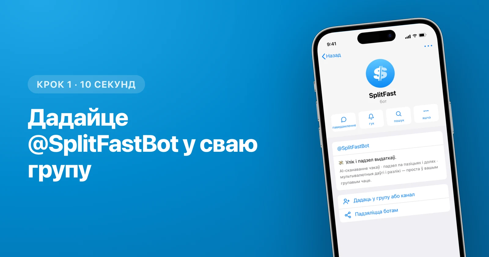 Як падзяліць выдаткі ў Telegram: пакрокавы гайд (2026)