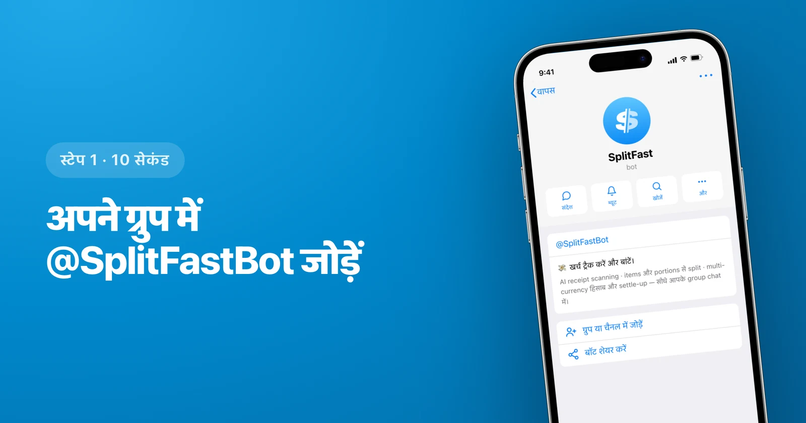 Telegram में खर्च कैसे बांटें: स्टेप-बाय-स्टेप गाइड (2026)