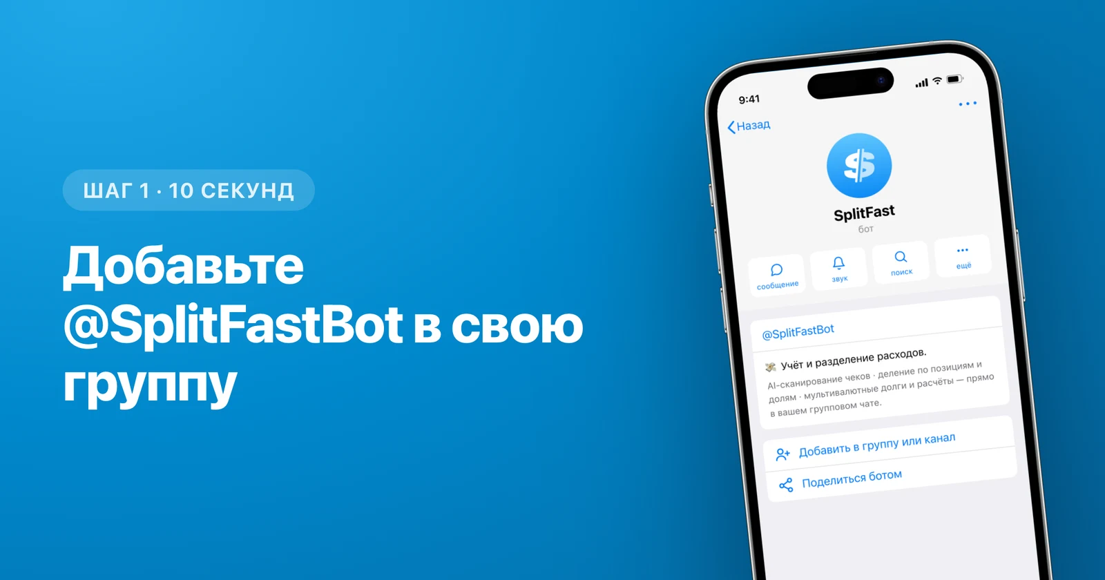 Как разделить расходы в Telegram: 7 шагов (2026)