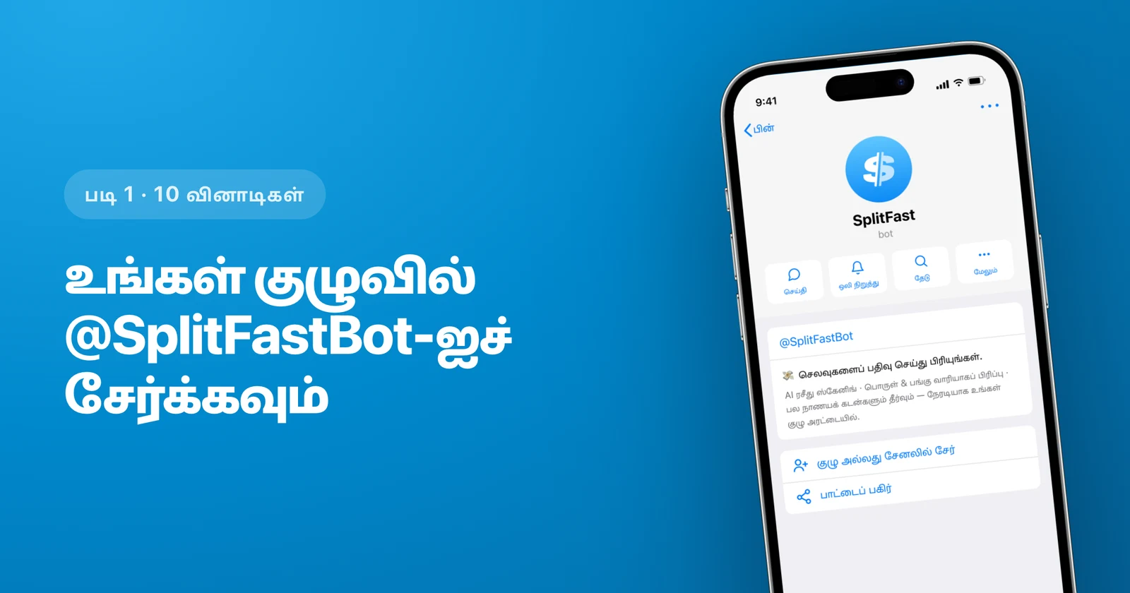 டெலிகிராமில் செலவுகளை எப்படிப் பிரிப்பது: படிப்படியான வழிகாட்டி (2026)