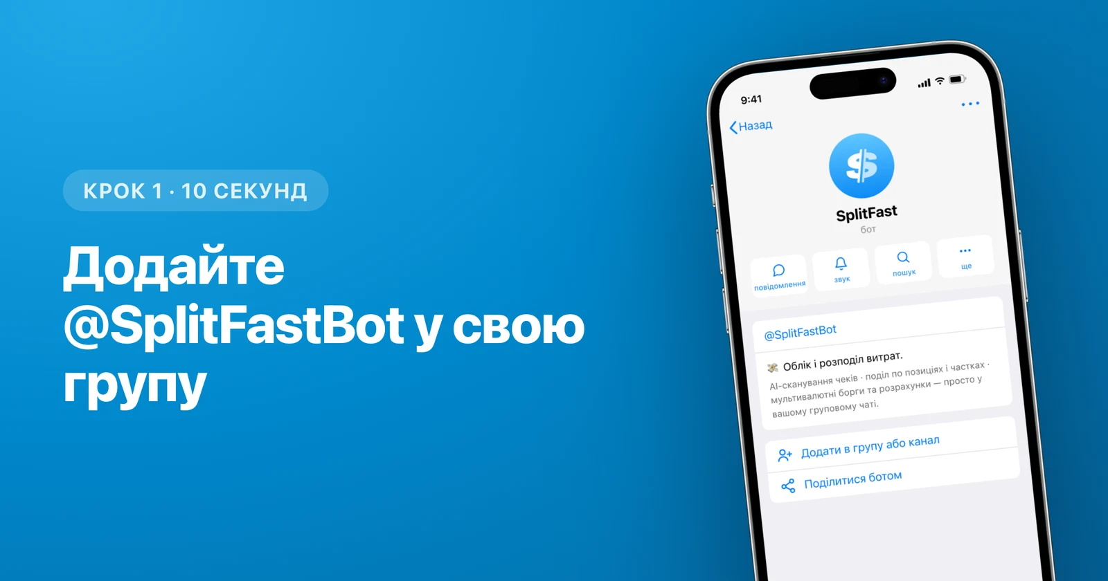 Як розділити витрати в Telegram: покроковий гайд (2026)