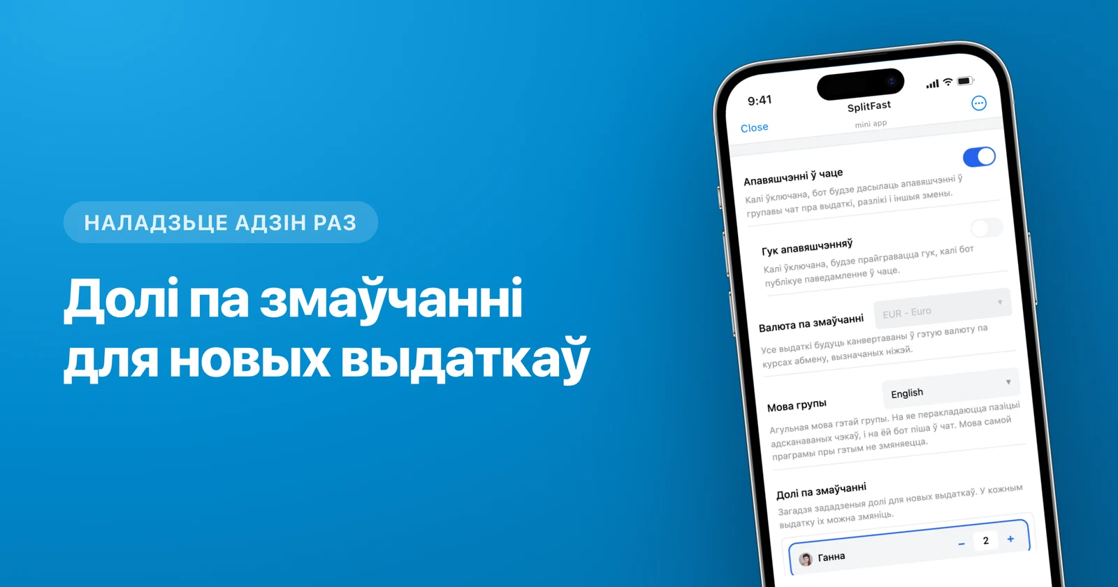 Раздзел 'Долі па змаўчанні' у наладах групы SplitFast са стэперамі для кожнага ўдзельніка