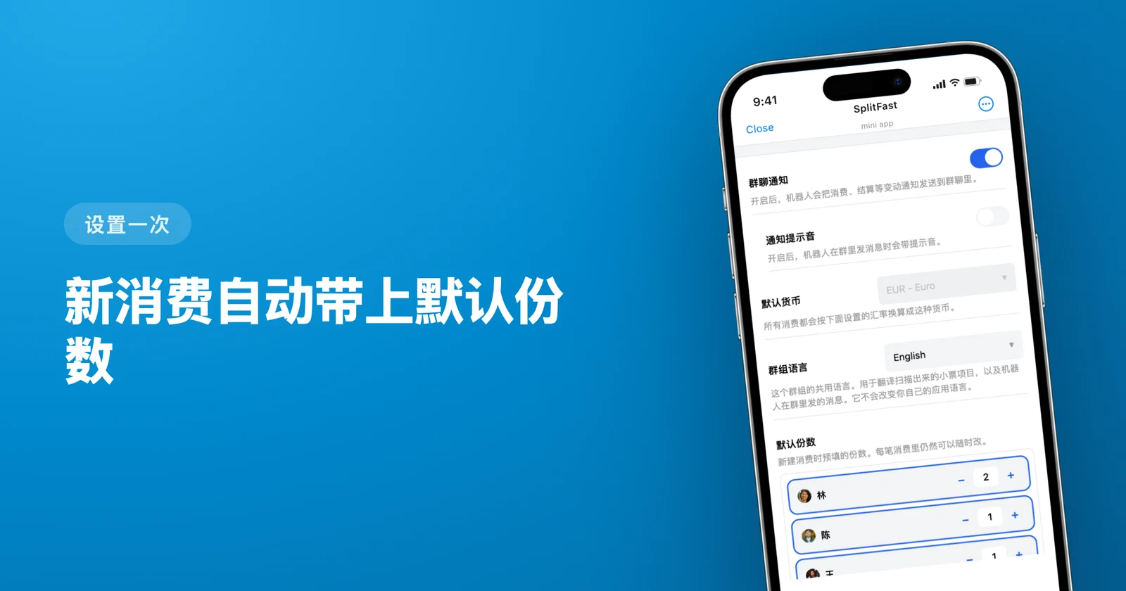 默认份数：把群里的分账比例设一次，别再每周重新决定