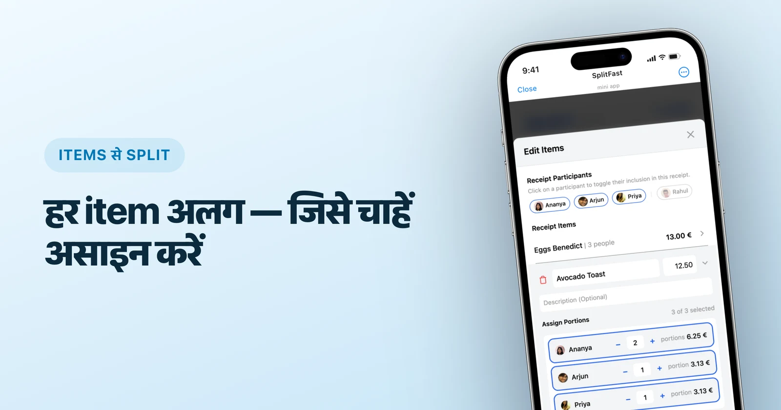 SplitFast में receipt की फोटो को कीमतों वाले items की सूची में बदला जाना