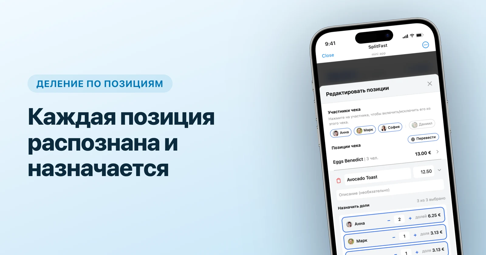 Фото чека превращается в список позиций с ценами в SplitFast