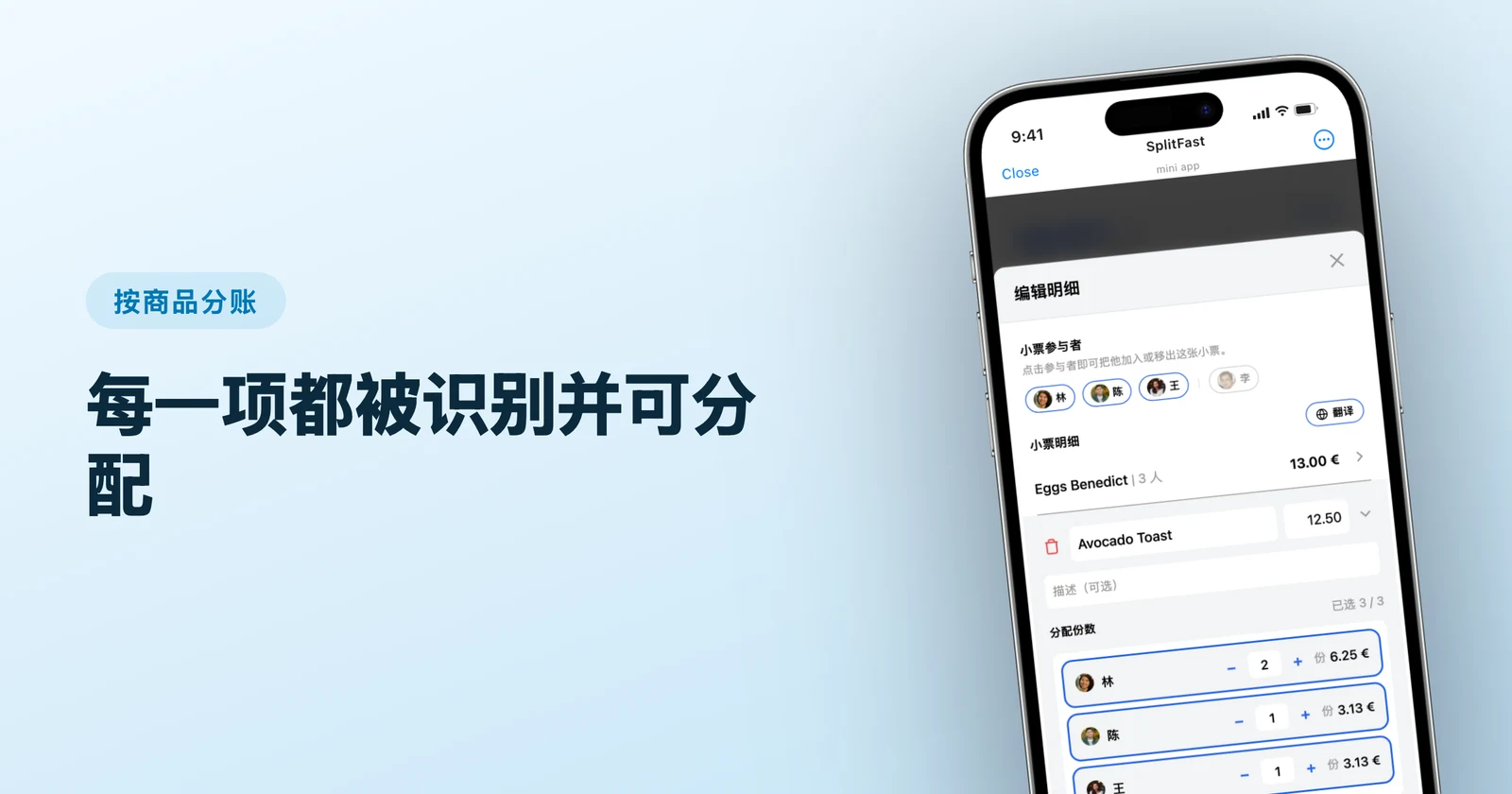 怎么按商品（而不是平摊）在 Telegram 里分餐厅账单