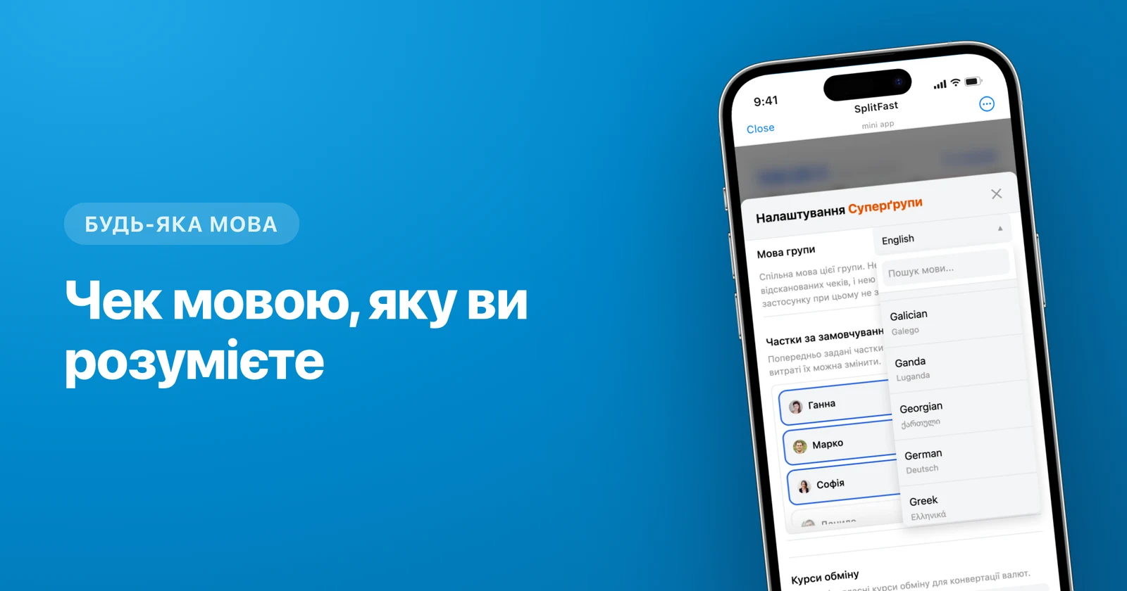 Додаток для поділу витрат українською