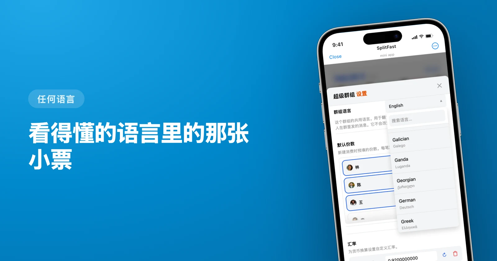 外文小票怎么翻译，然后公平地分账