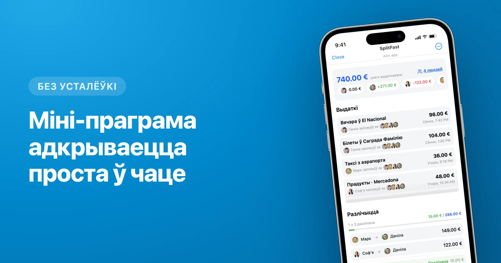 Лепшыя Telegram-боты для падзелу выдаткаў у 2026 (тэст і параўнанне)