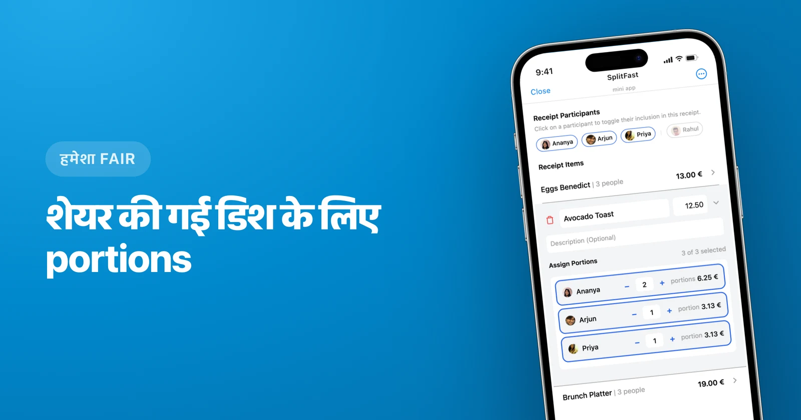 SplitFast में receipt के items को खास group members को assign करना