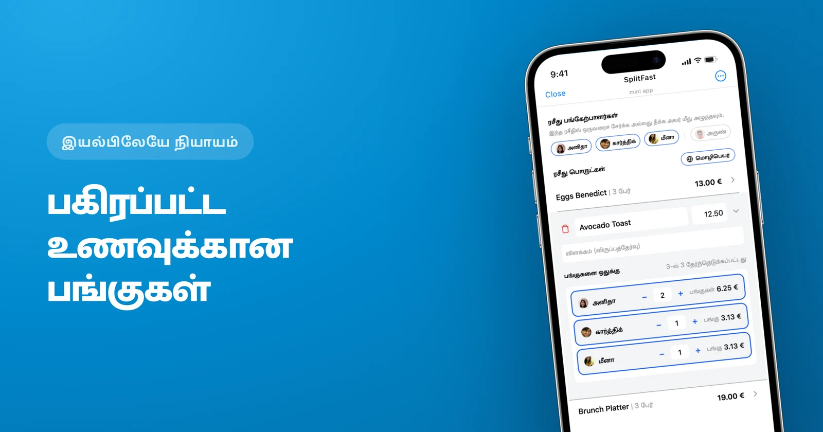 பில்லைச் சமமாக அல்லாமல் பிரிப்பது எப்படி: பங்குகள், எடைகள், சரியான தொகைகள்