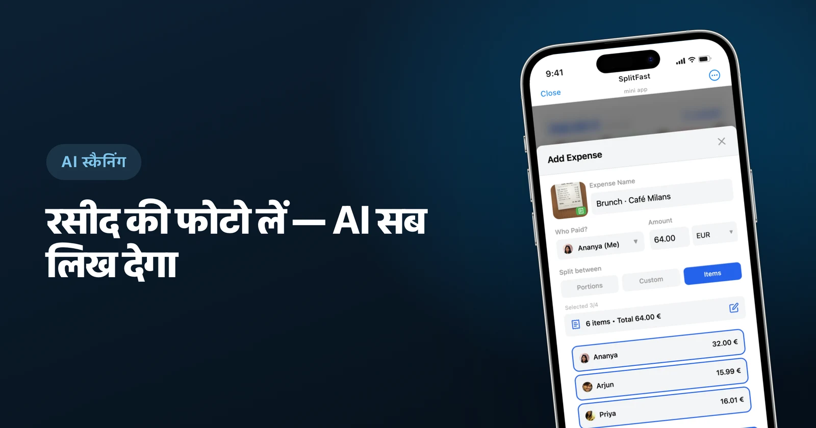 SplitFast में AI receipt scanning: Telegram में एक receipt की फोटो को itemized खर्च में बदलना
