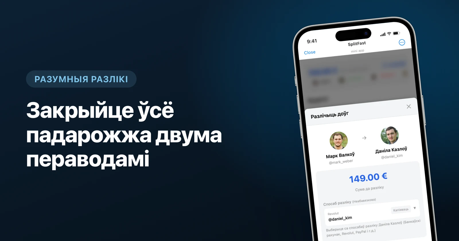 Як разлічыцца з групавымі даўгамі без няёмкасці: разумныя разлікі