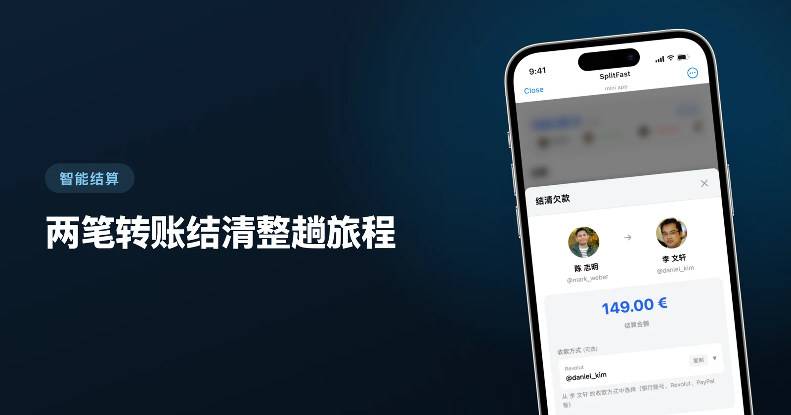 怎么不尴尬地结清群里的欠款：智能结算讲清楚