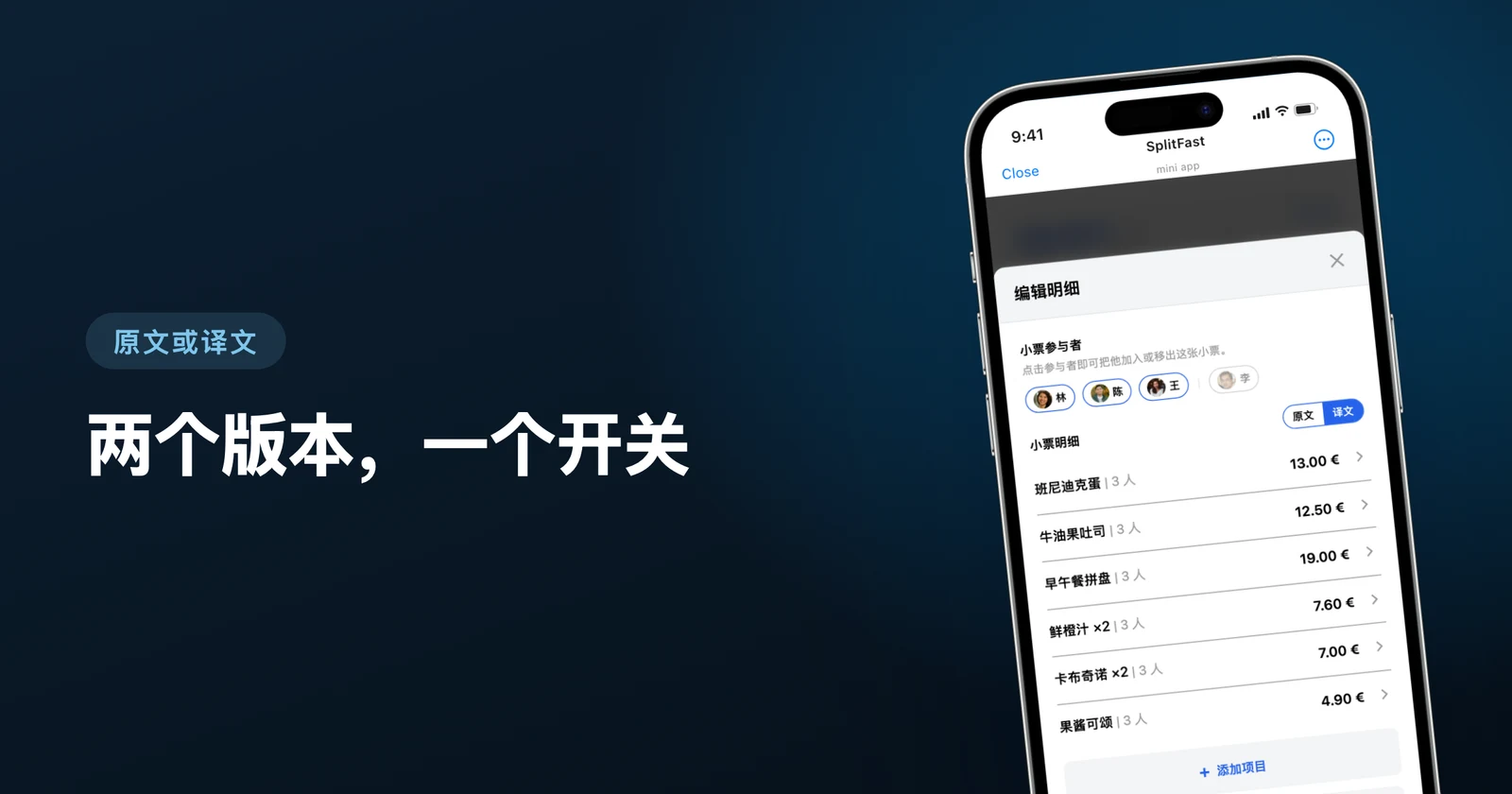 翻译成群组语言的小票项目，以及原文/译文切换